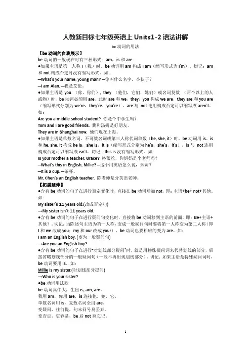 人教新目标七年级英语上Units1-2语法讲解
