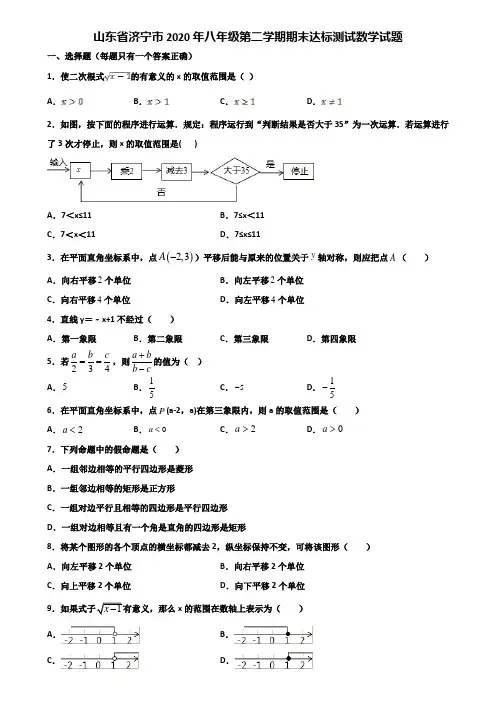 山东省济宁市2020年八年级第二学期期末达标测试数学试题含解析