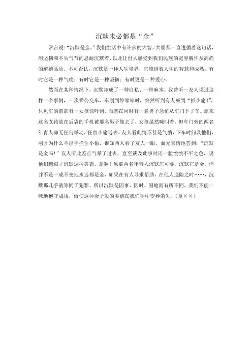沉默未必都是“金”