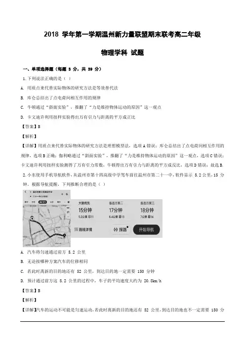 浙江省温州市新力量联盟2018-2019学年高二上学期期末考试物理试题(含解析)
