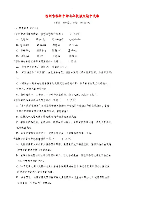 江苏省扬州市2019-2020学年七年级语文下学期期中试题苏教版-附详细答案