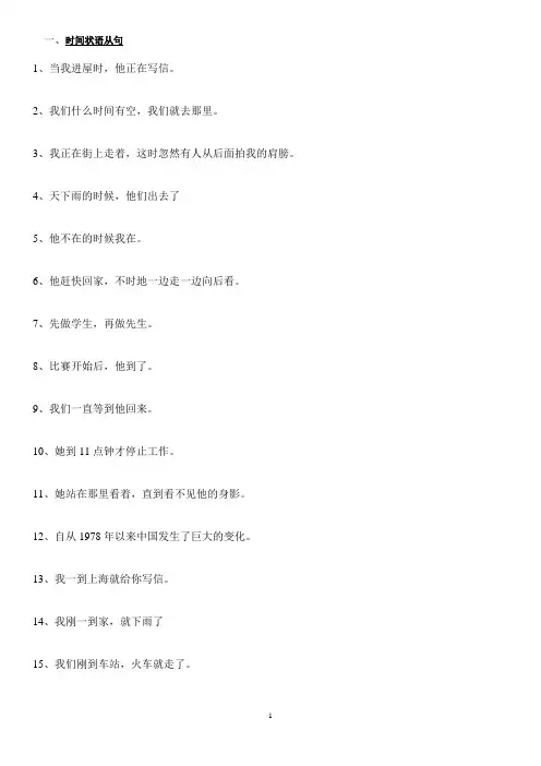 状语从句翻译练习