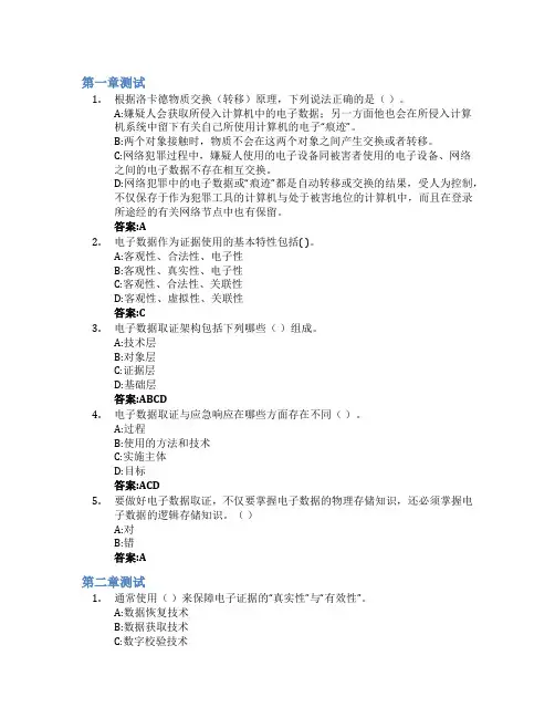 电子数据取证智慧树知到答案章节测试2023年山东政法学院