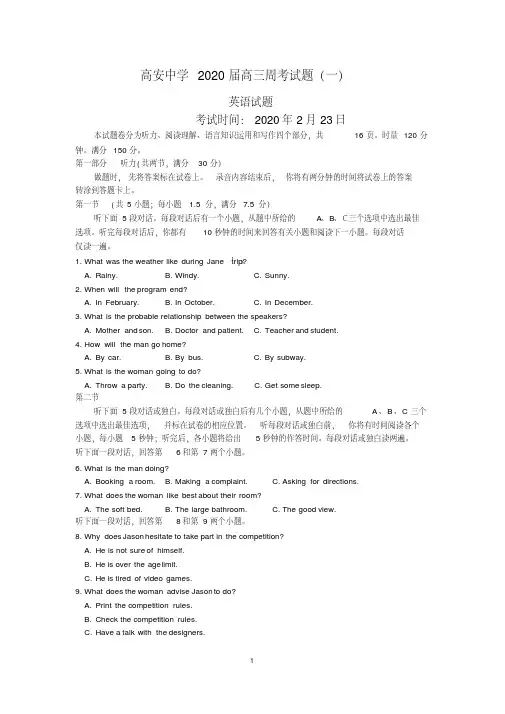 江西省高安中学2020届高三下学期第一次周考英语试题含答案