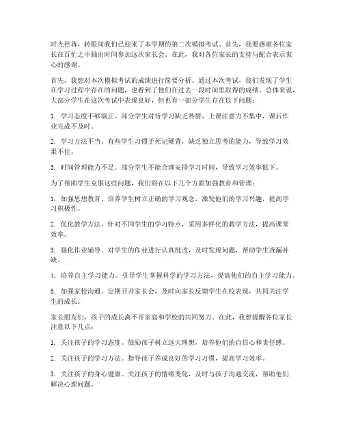 二模家长会教师发言稿