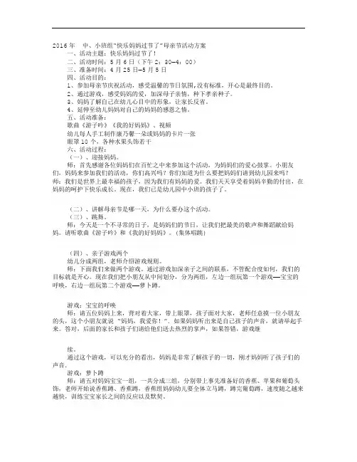 2016母亲节活动策划方案