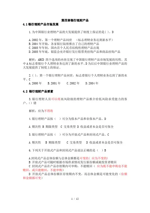 银行从业资格考试个人理财第四章