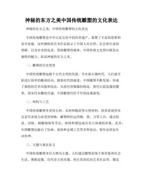 神秘的东方之美中国传统雕塑的文化表达
