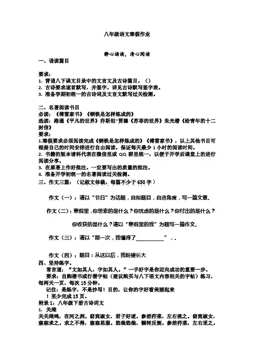 初中八年级语文寒假作业
