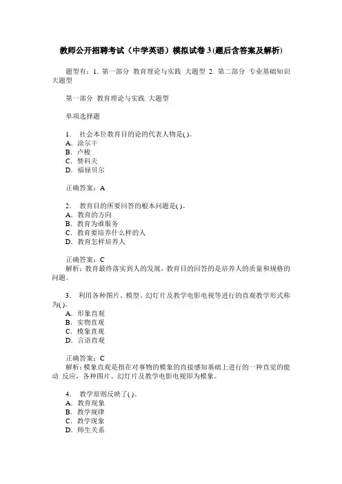 教师公开招聘考试(中学英语)模拟试卷3(题后含答案及解析)