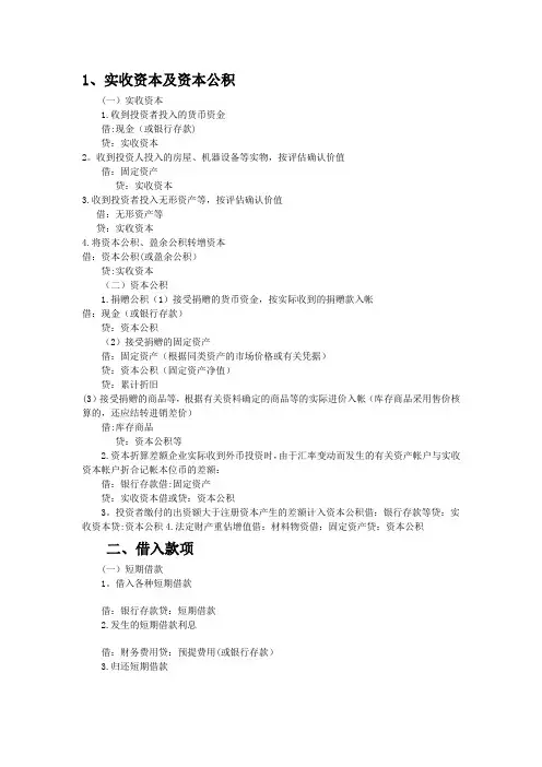 各种会计分录