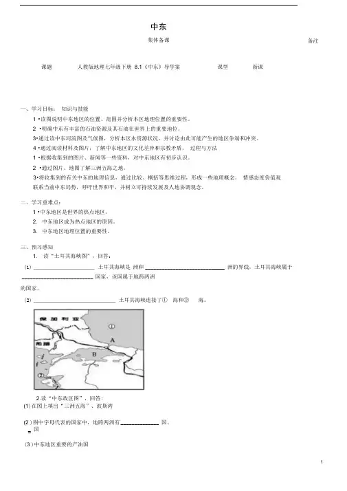 七年级地理下册8.1中东导学案无答案新版新人教版