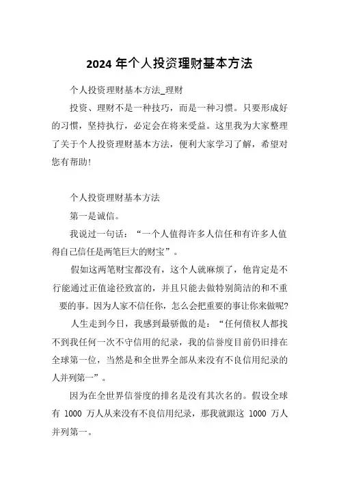 2024年个人投资理财基本方法