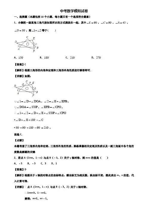 [试卷合集3套]烟台市2020届九年级上学期期末(一模)数学试题