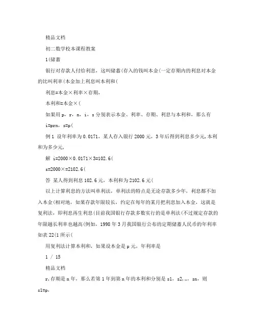 初二数学校本课程教案