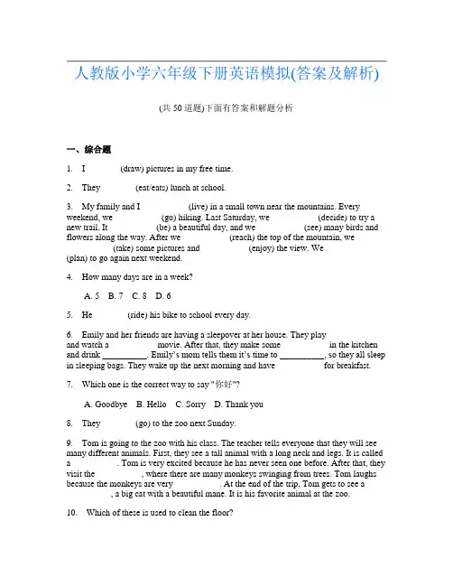 人教版小学六年级下册英语模拟(答案及解析)