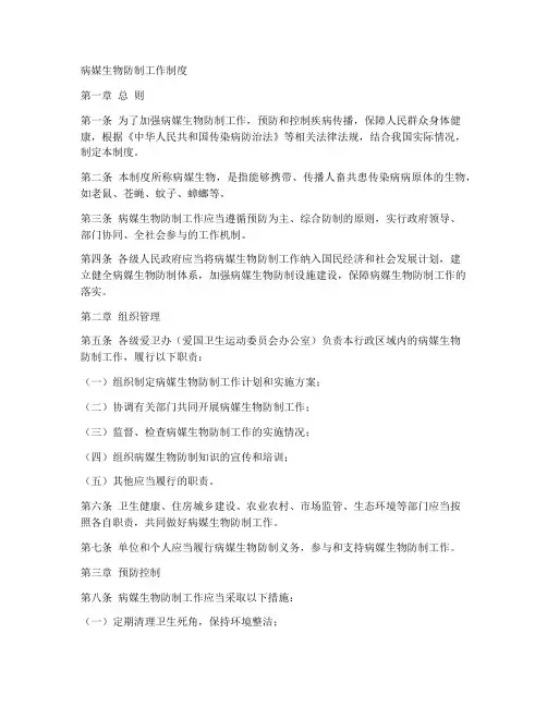 病媒仿制工作制度