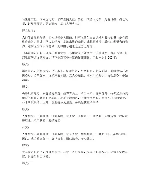 小窗幽记的文言文翻译