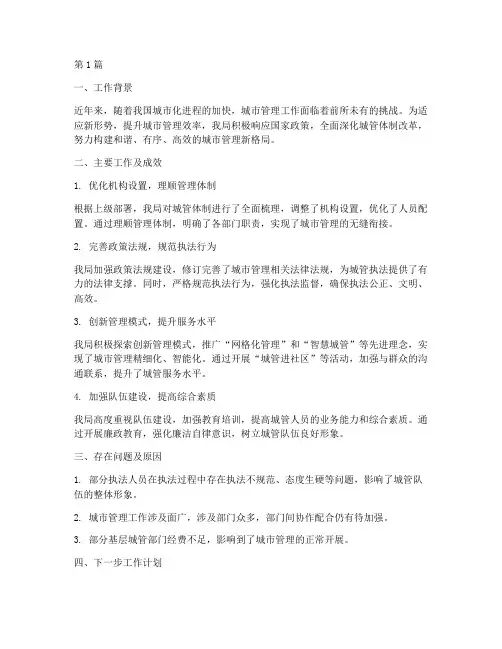 城管体制改革年度总结(3篇)