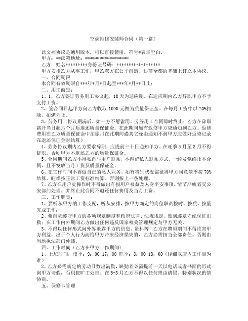 空调维修安装师合同(精选3篇)