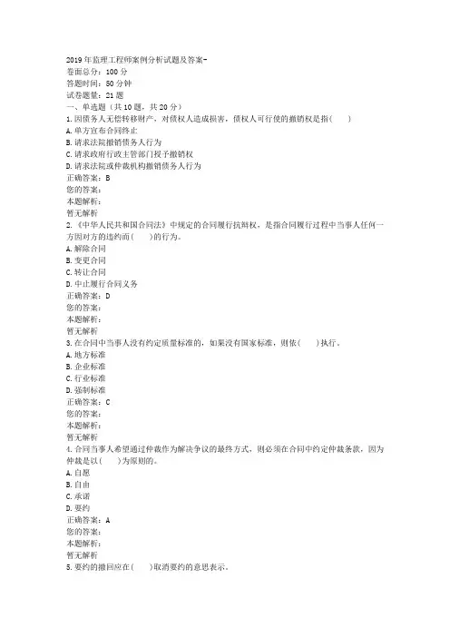 2019年监理工程师案例分析试题及答案
