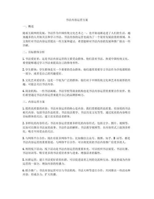 书法内容运营方案