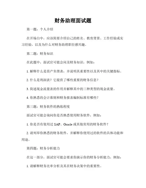 财务助理面试题