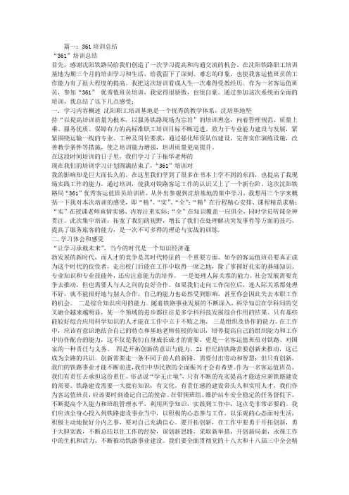 361度培训总结