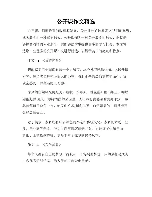 公开课作文精选