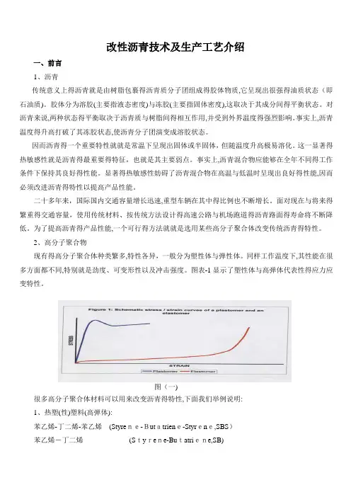 改性沥青技术及生产工艺方案介绍