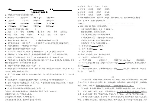 部编八下语文周清2