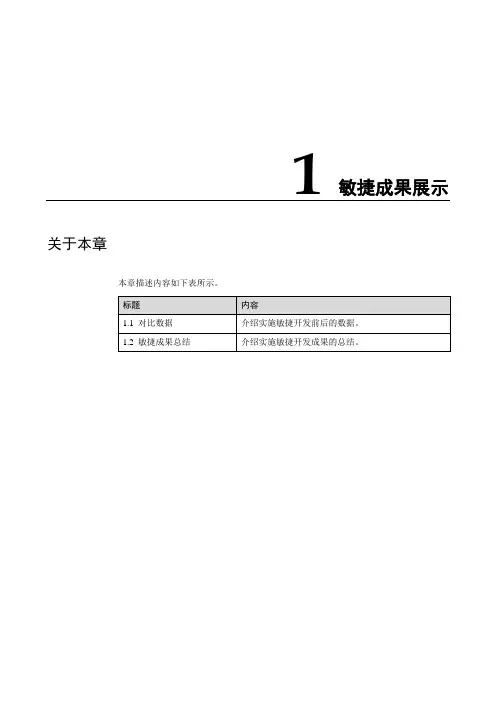 敏捷实践经验总结