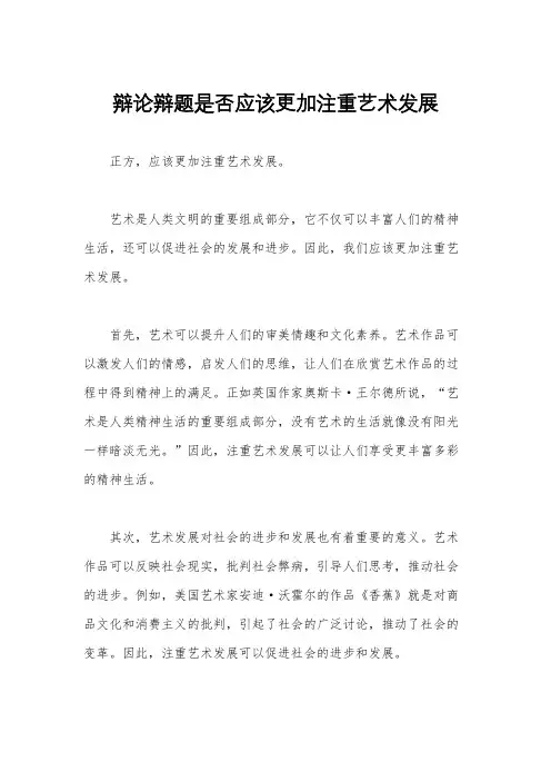 辩论辩题是否应该更加注重艺术发展
