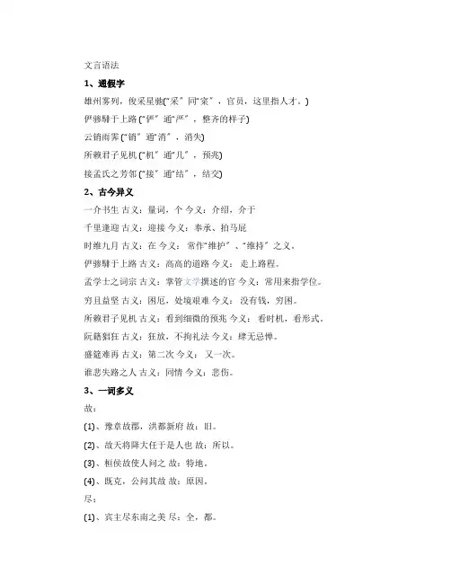 高中语文《滕王阁序》知识汇总