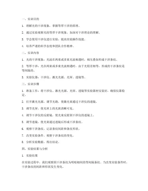 光的等厚干涉实训报告
