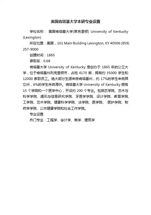 美国肯塔基大学本研专业设置