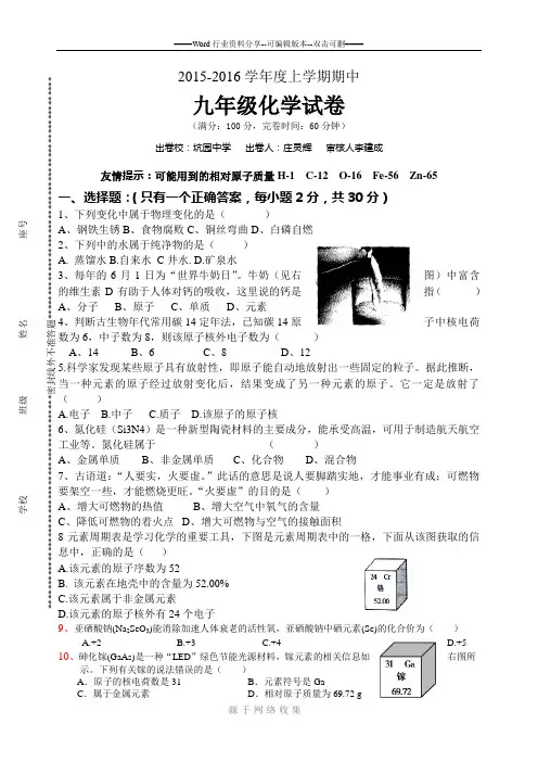 2015-2016学年度九年级化学上学期期中考试试卷-(1)