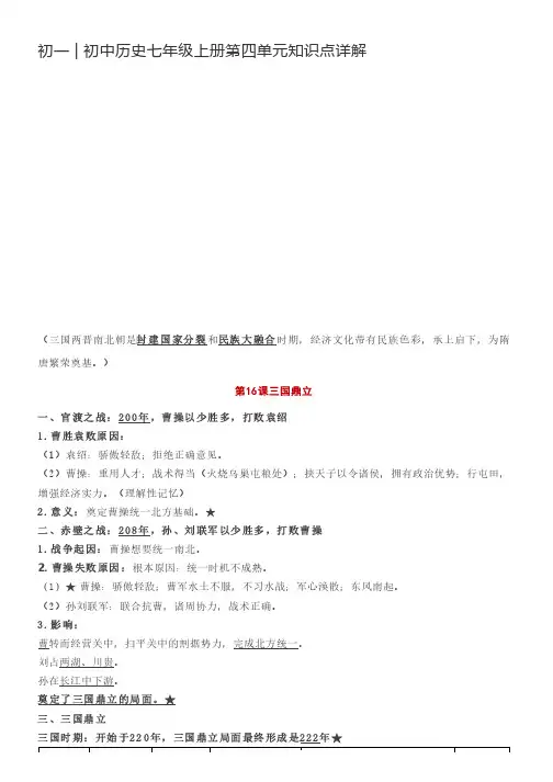 【历史七年级上】部编初中历史七年级上册第四单元知识梳理