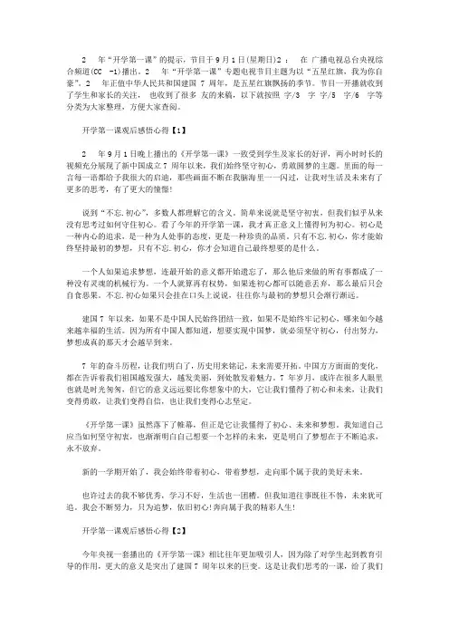 开学第一课观后感悟心得2020【20篇】_开学第一课五星红旗我为你骄傲征文【精品】