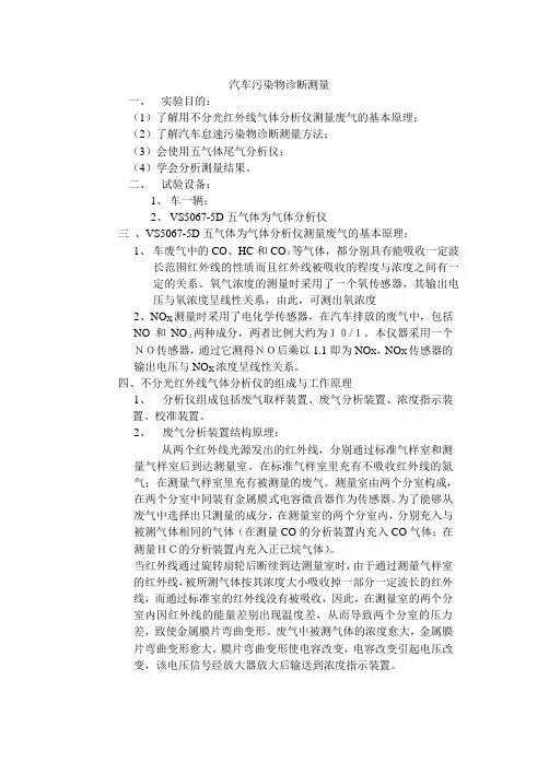 汽车污染物诊断测量课件.doc