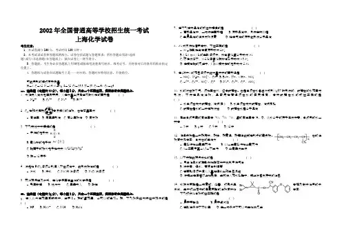 2002年上海市高考化学试题及答案