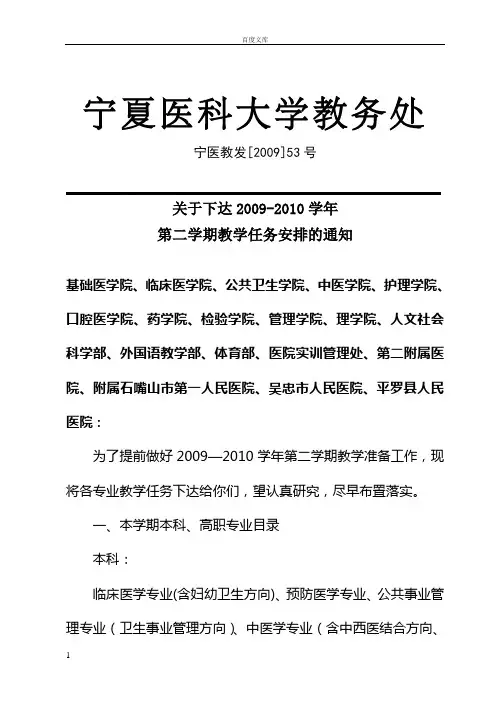 宁夏医科大学教务处