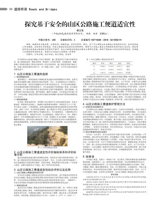 探究基于安全的山区公路施工便道适宜性