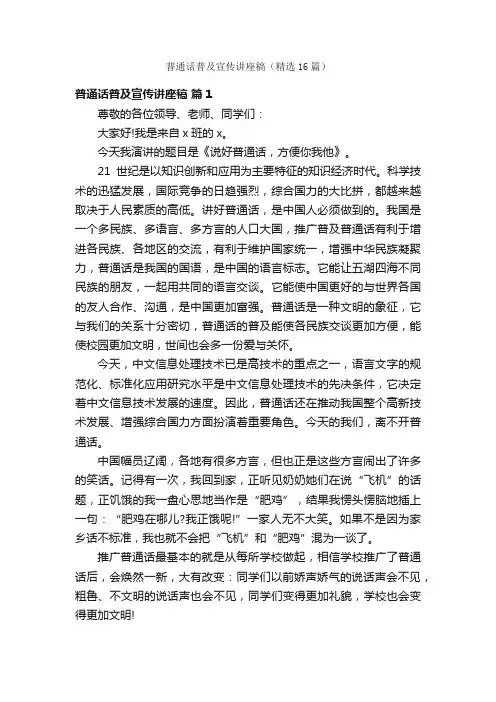 普通话普及宣传讲座稿（精选16篇）