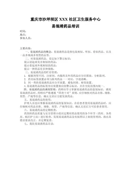 易混淆药品培训资料