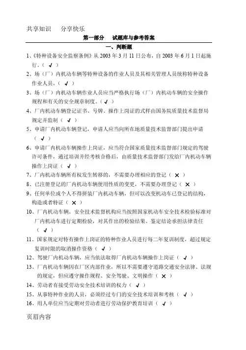 叉车理论试题库与参考答案