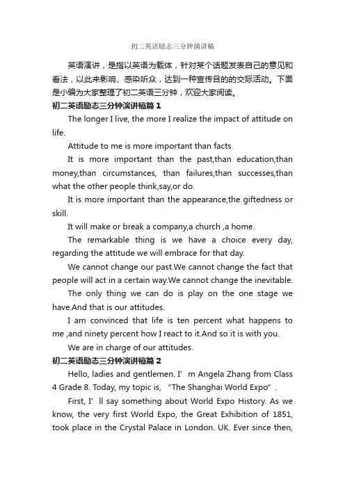 初二英语励志三分钟演讲稿_英语演讲稿_