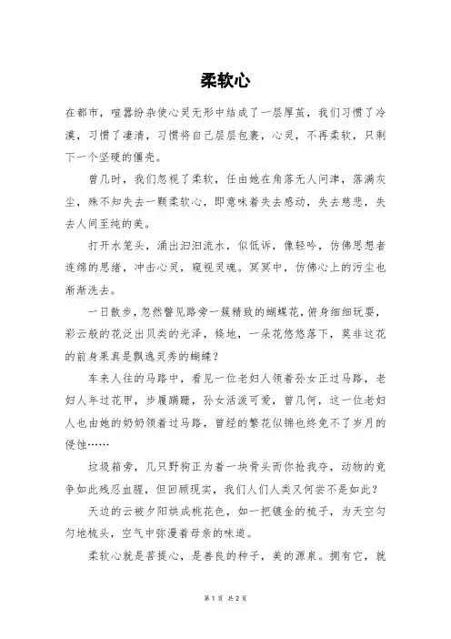 柔软心_五年级作文