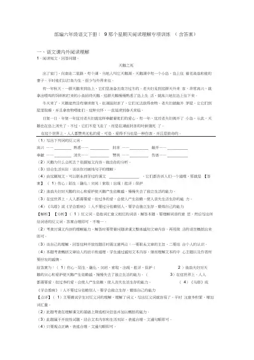 部编六年级语文下册：9那个星期天阅读理解专项训练(含答案)