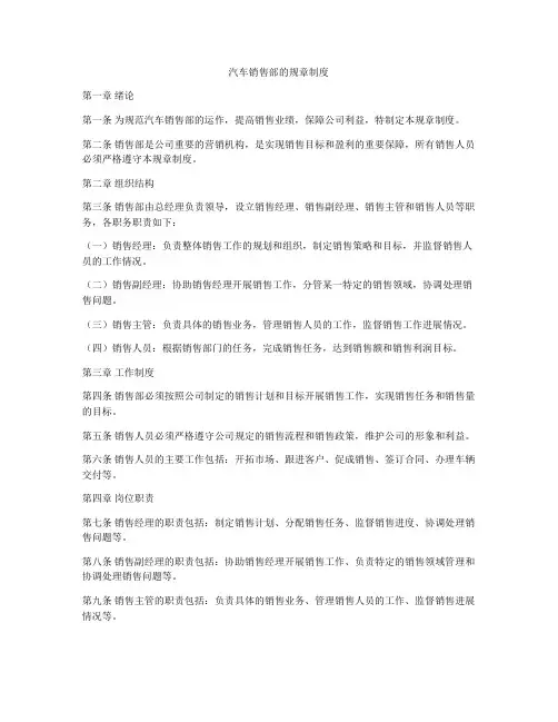 汽车销售部的规章制度